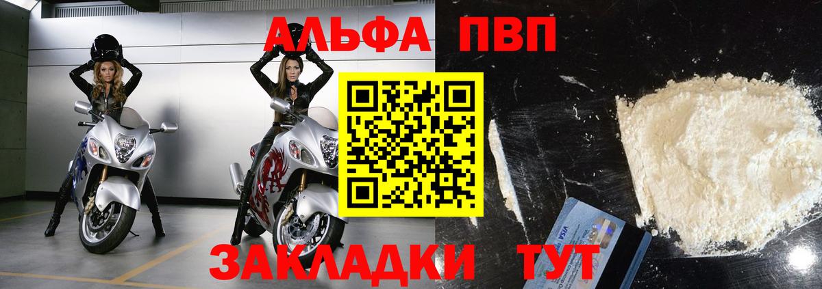 Alpha PVP СК Ноябрьск