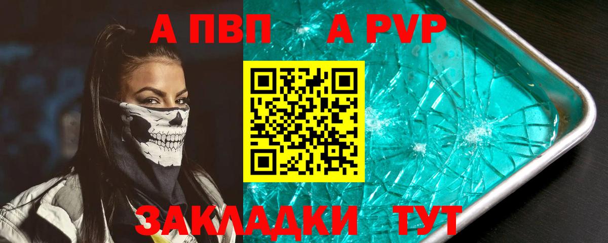 Ноябрьск  Alfa_PVP  Альфа ПВП Соль  A PVP кристаллы  сколько стоит  A-PVP мука  Вход с VPN 