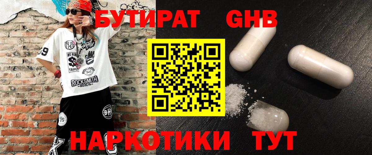 Бутират BDO 33%  Вход с VPN  Ноябрьск 