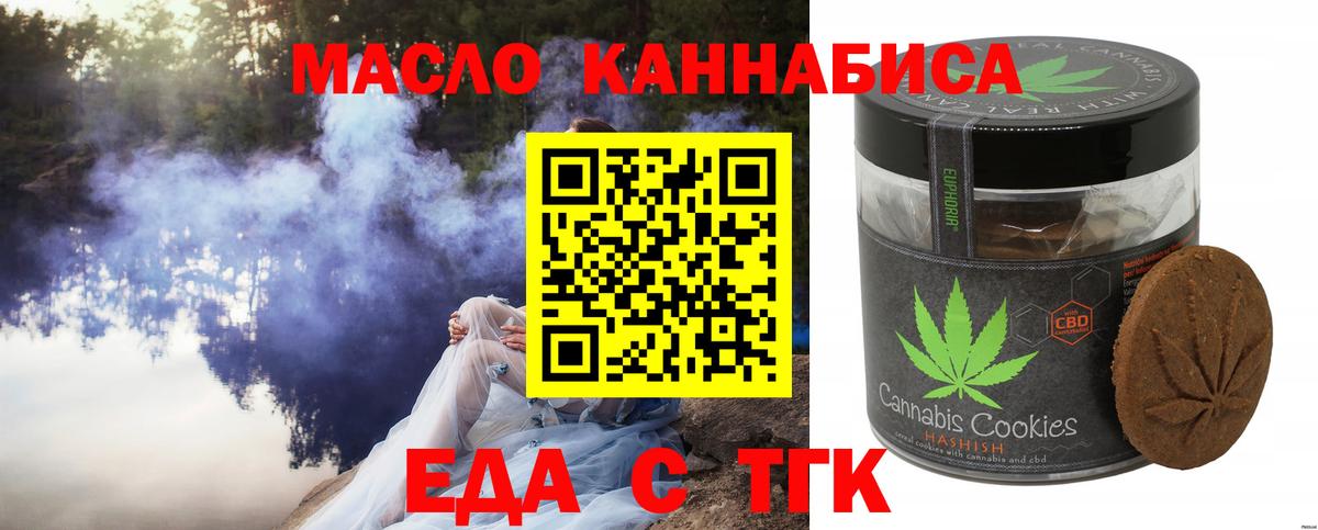 Ноябрьск  Печенье с ТГК конопля  Вход с VPN 