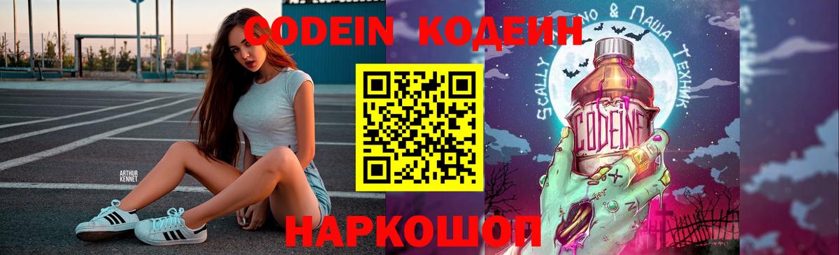 Кодеин Purple Drank Ноябрьск