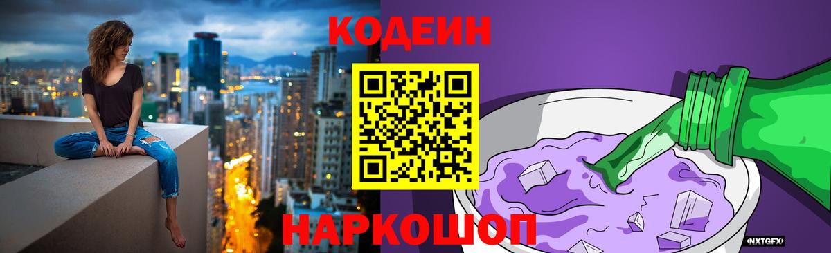 Кодеин напиток Lean (лин)  Вход с VPN  Ноябрьск  Кодеиновый сироп Lean напиток Lean (лин) 