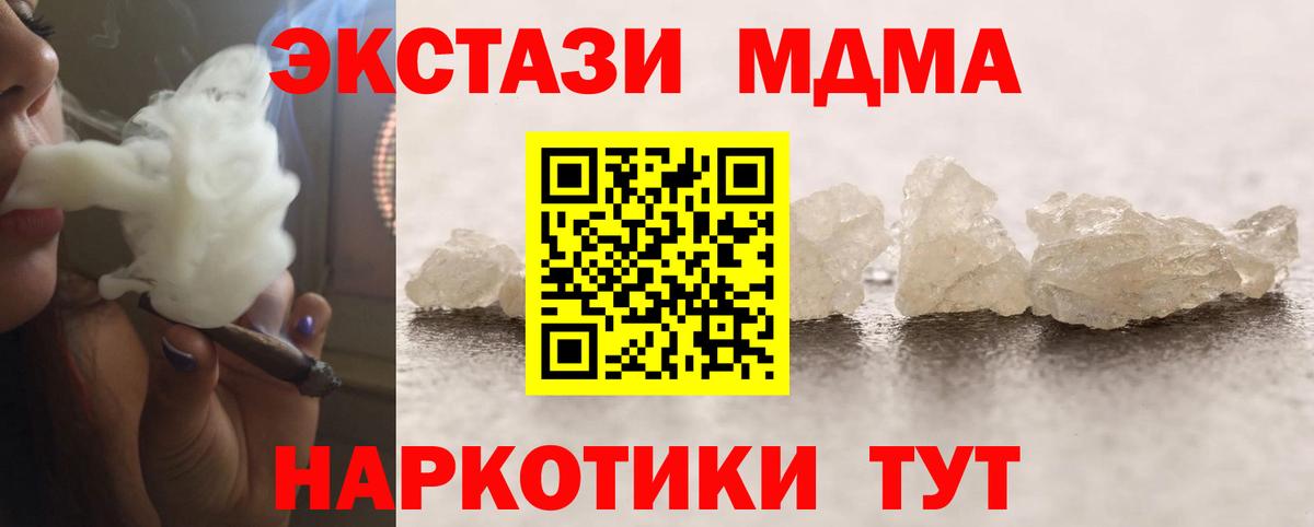 MDMA кристаллы  МДМА  MDMA Molly  Ноябрьск  Вход с VPN 