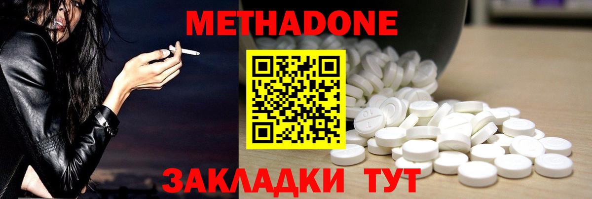 МЕТАДОН кристалл Ноябрьск